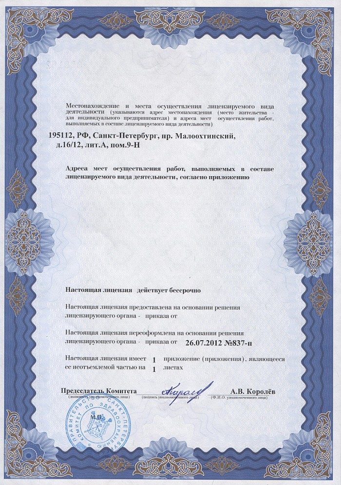 Лицензия на осуществление фармацевтической деятельности в Байкадаме